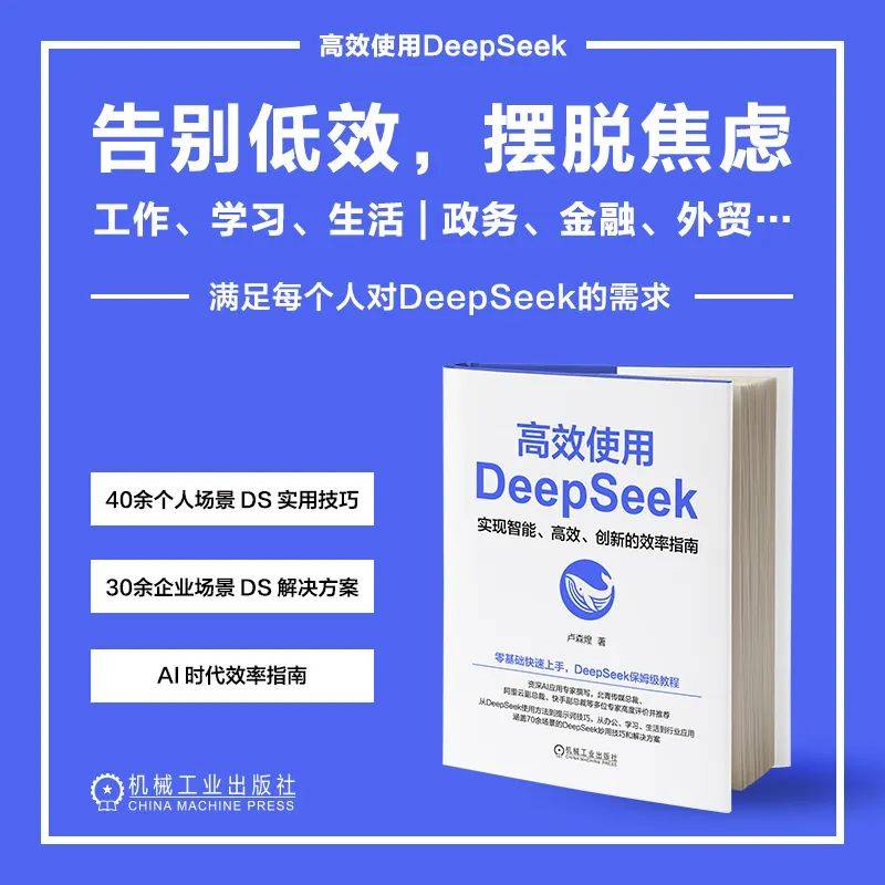！DeepSeek保姆级提效全攻略龙8国际点此进入7天完成1亿增长(图2)